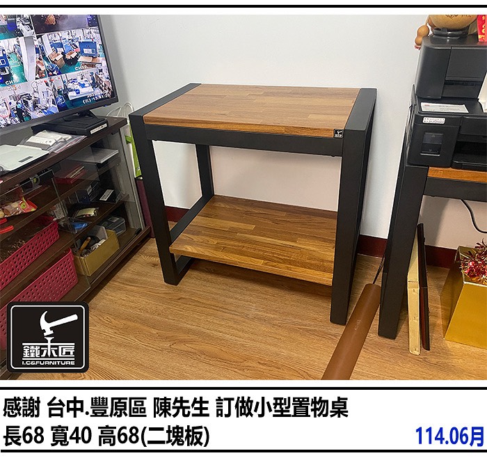 台中豐原區訂做小型置物桌