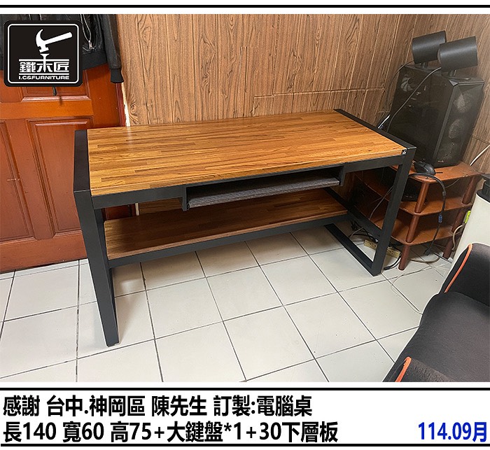 台中神岡區訂製電腦桌