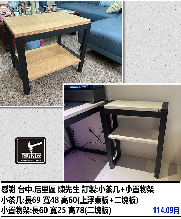 台中后里區訂製小茶几＋小置物架