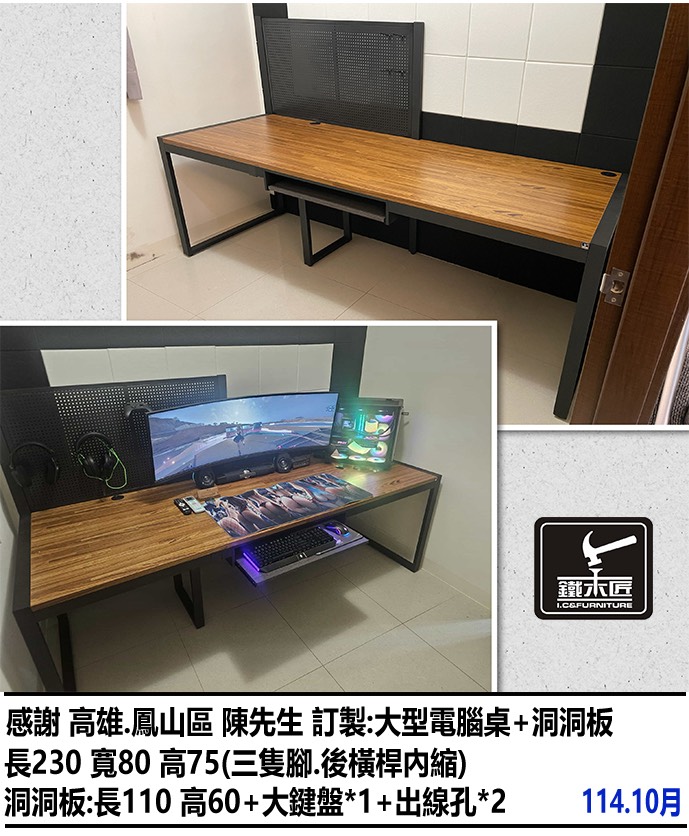 高雄鳳山區訂製大型電腦桌＋洞洞板