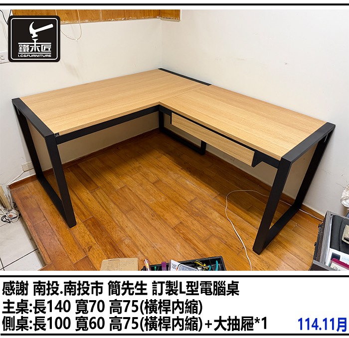 南投市訂製L型電腦桌