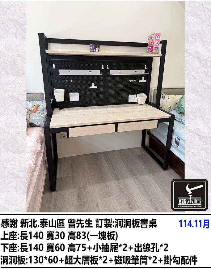 新北泰山區訂製洞洞板書桌