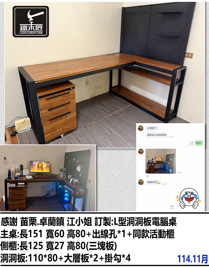 苗栗訂製L型洞洞板電腦桌