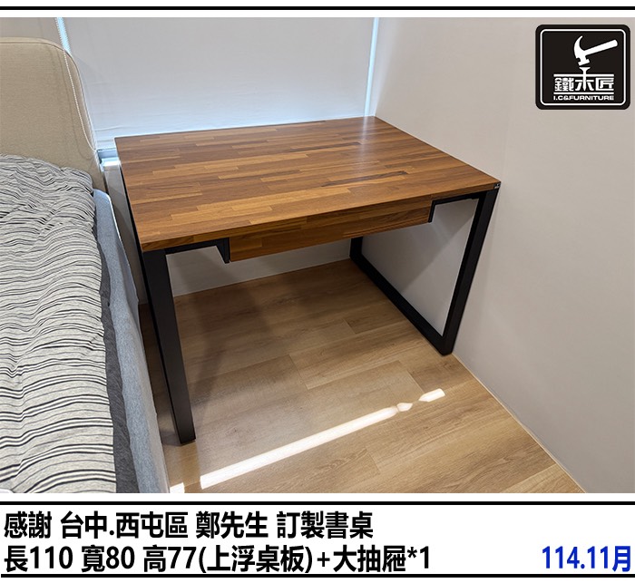 台中西屯區訂製書桌