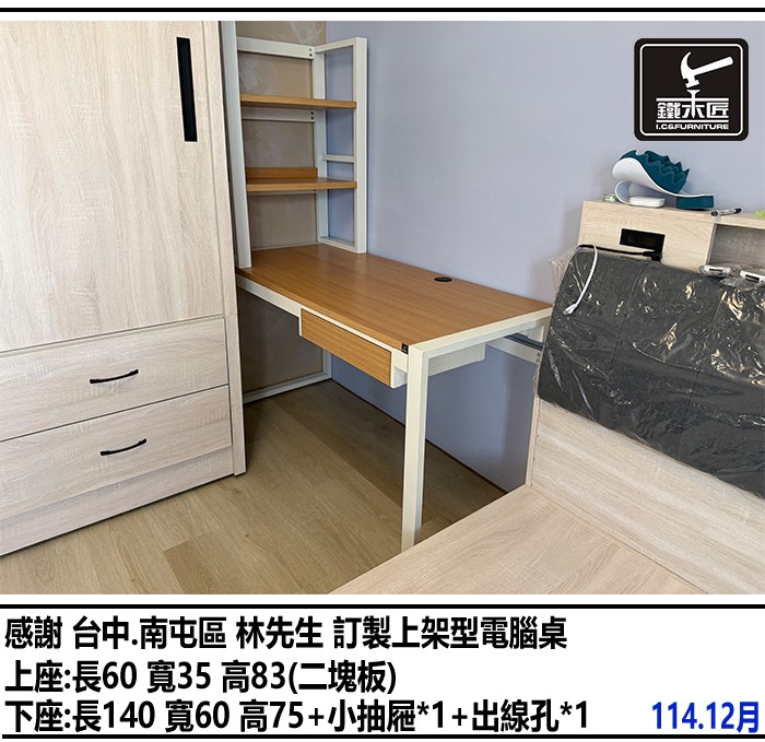 台中南屯區訂製上架型電腦桌