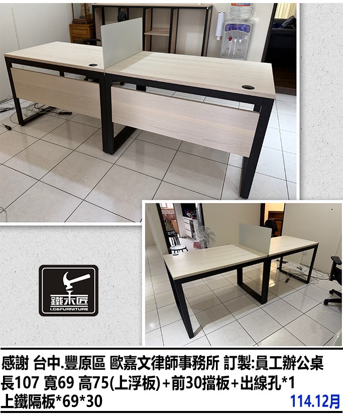 台中歐嘉文律師事務所訂製員工辦公桌