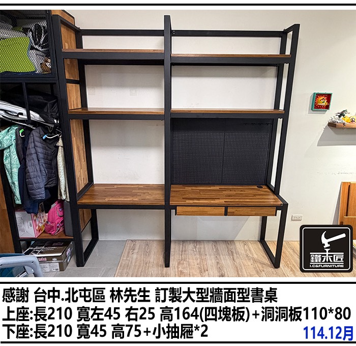 台中北屯區訂製大型牆面型書桌