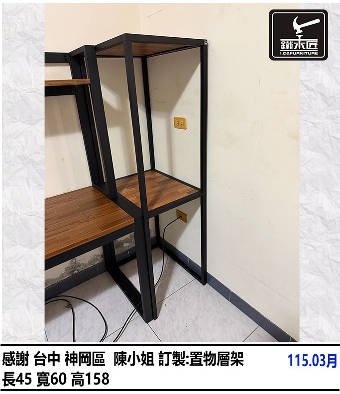 台中神岡區訂製置物層架