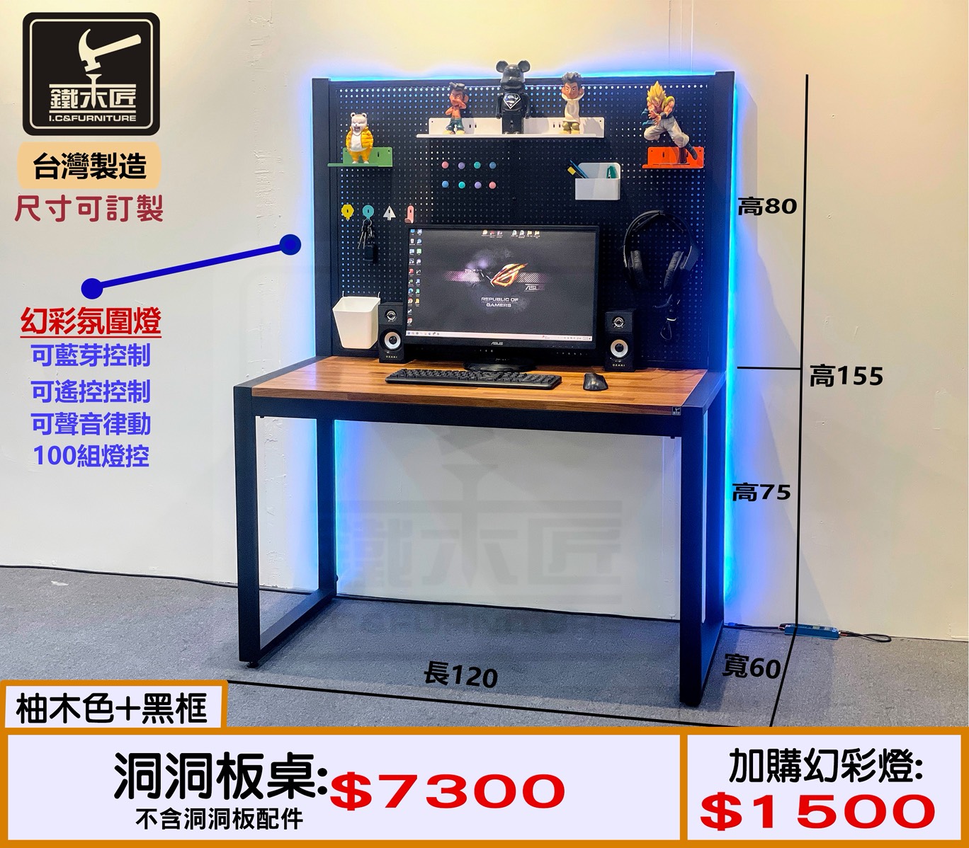 洞洞板電競桌