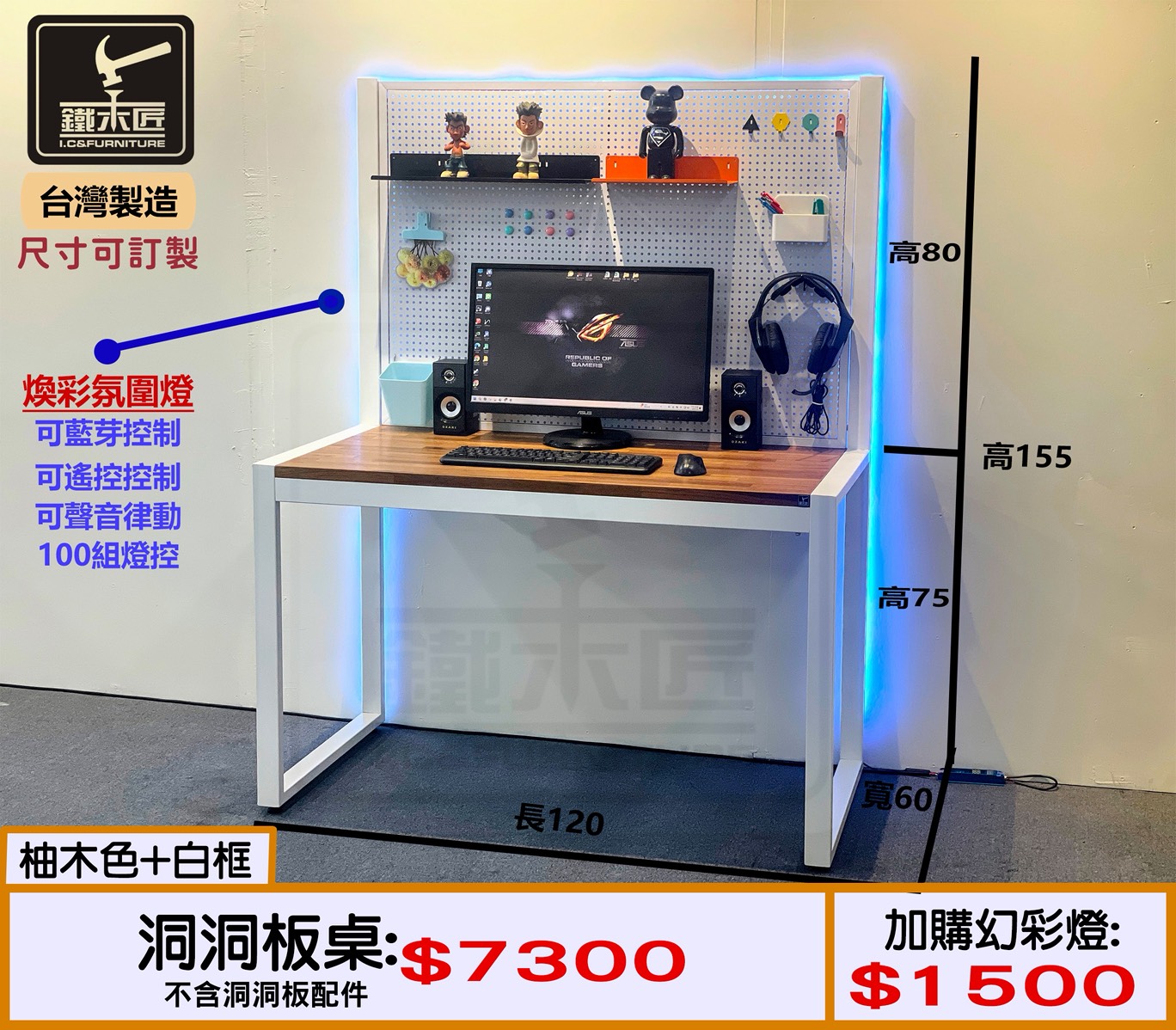 洞洞板電競桌
