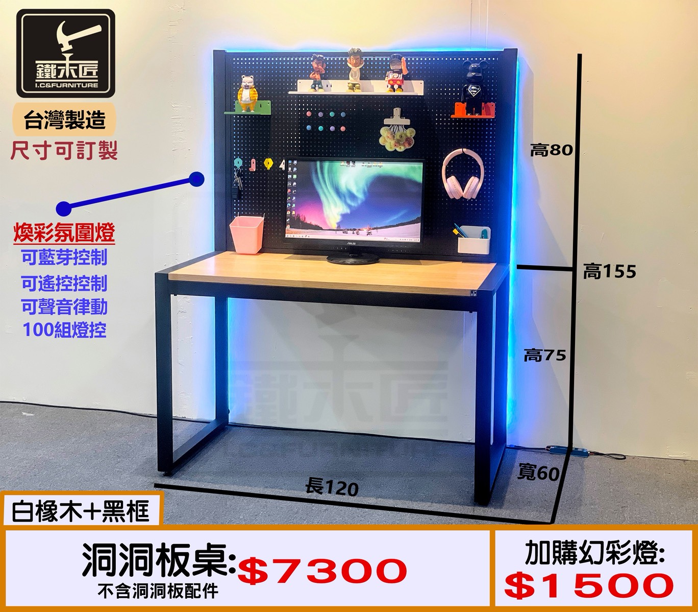 洞洞板電競桌