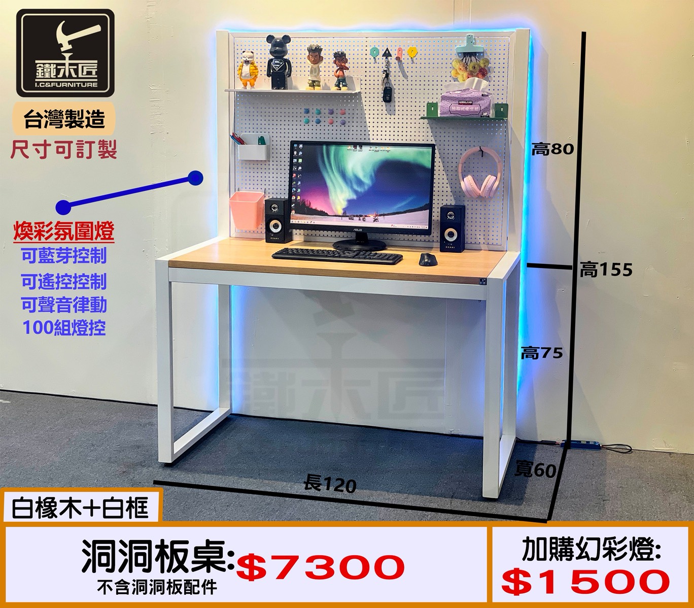 洞洞板電競桌