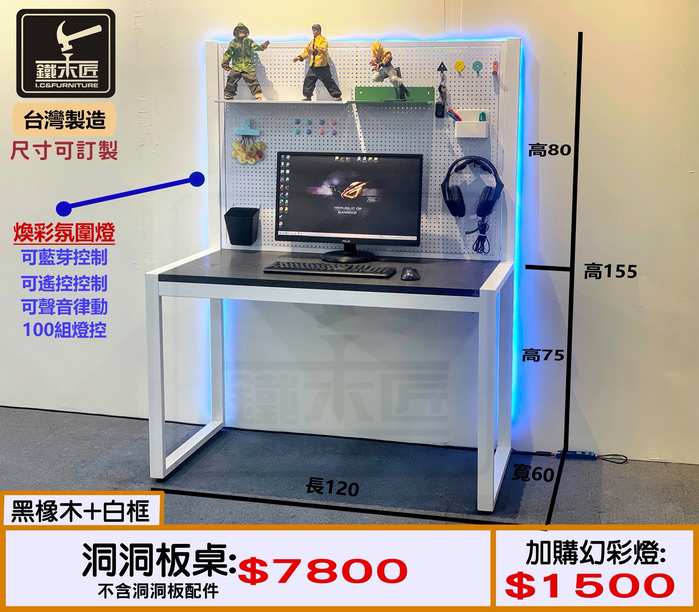洞洞板電競桌