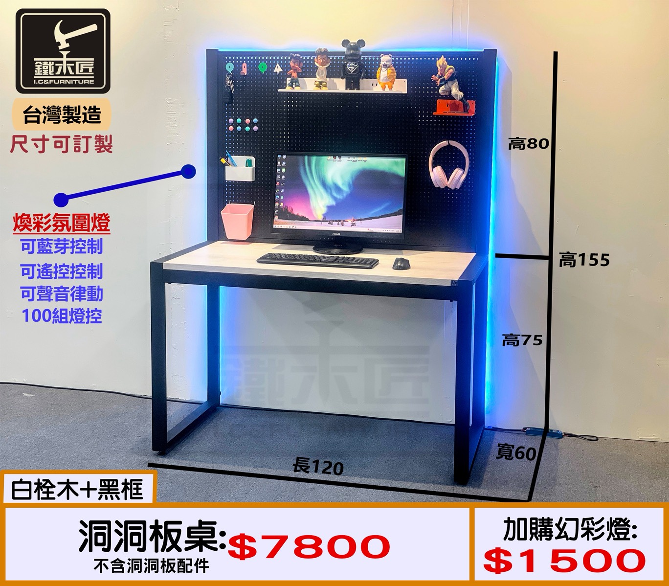 洞洞板電競桌