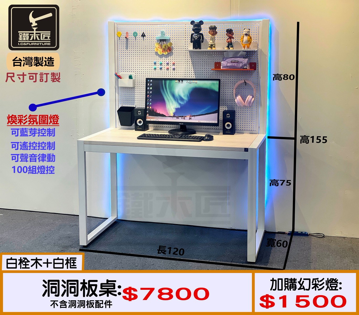 洞洞板電競桌
