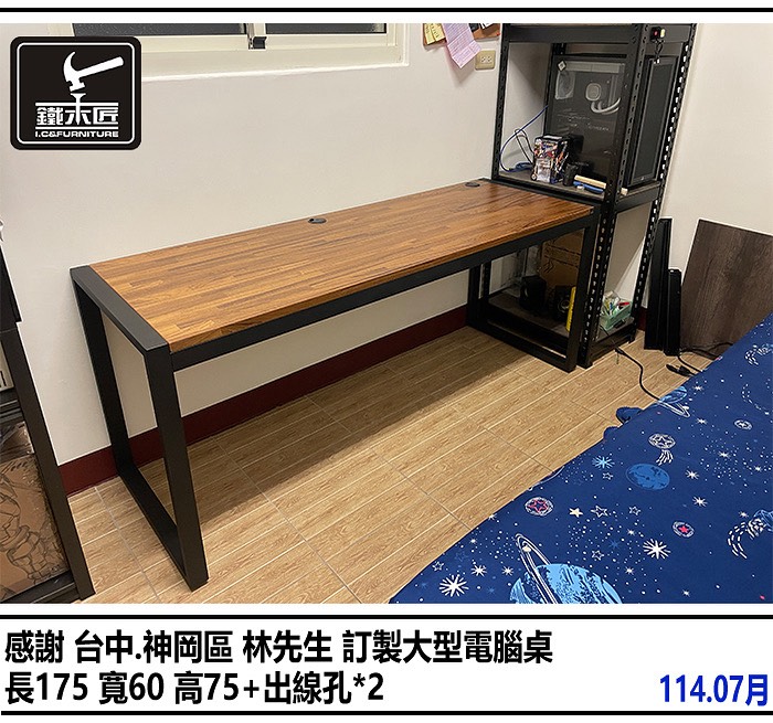 台中神岡區訂製大型電腦桌