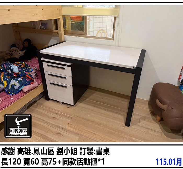 高雄鳳山區訂製書桌