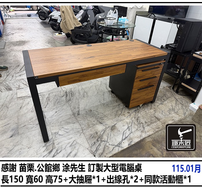 苗栗公館鄉訂製大型電腦桌