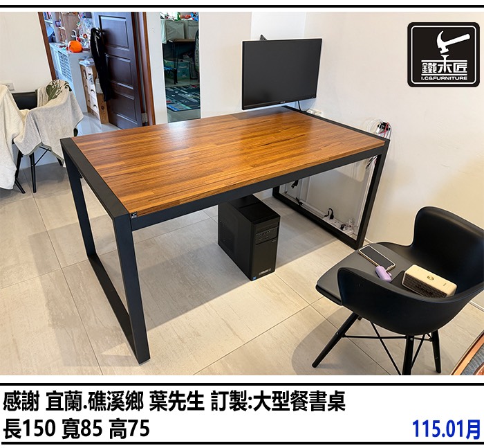 宜蘭礁溪鄉訂製大型餐書桌