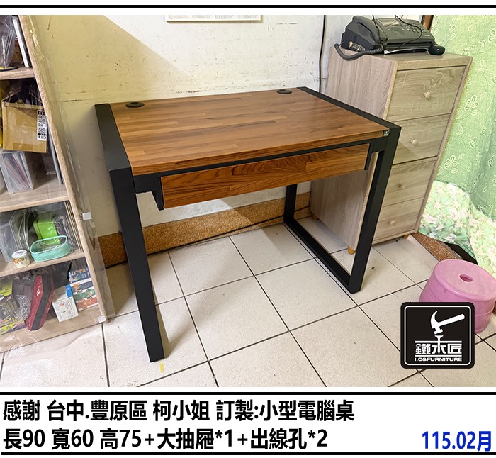 台中豐原區訂製小型電腦桌