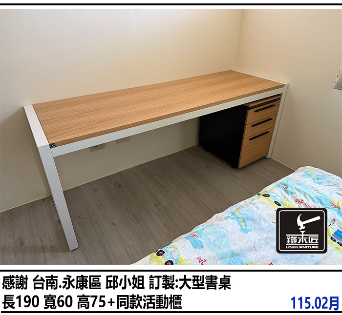 台南永康區訂製大型書桌