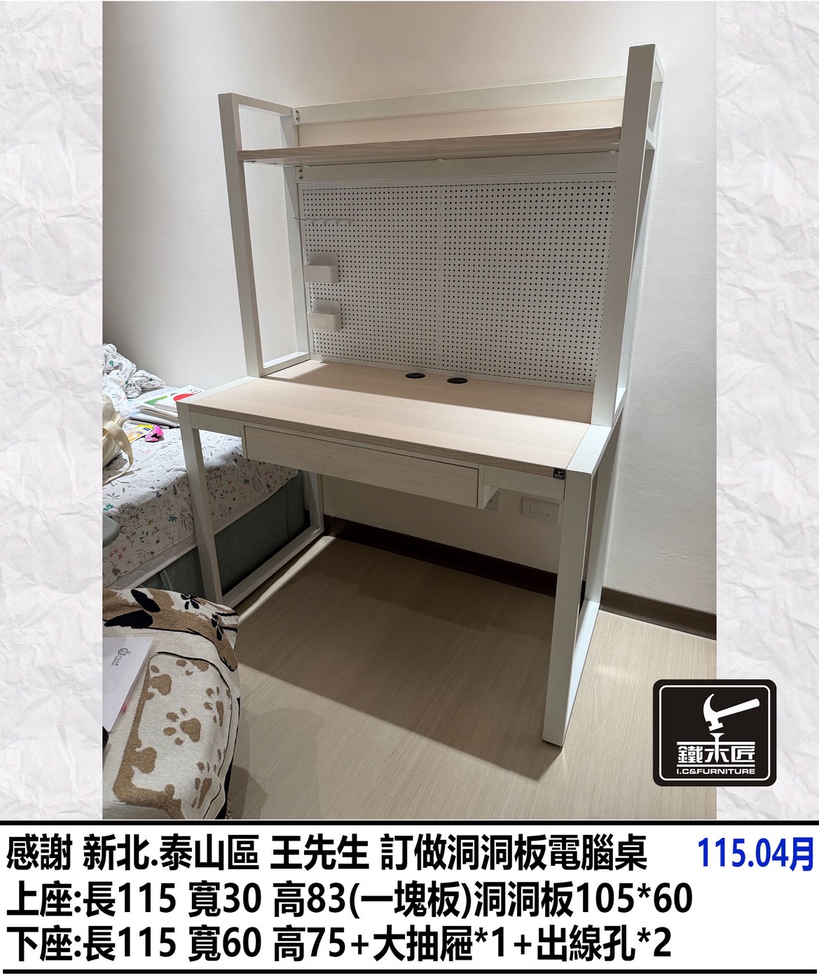 新北泰山區訂做洞洞板電腦桌