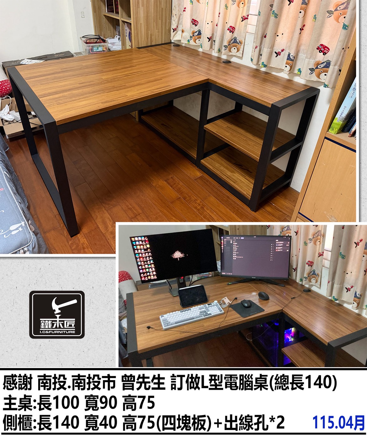 南投南投市訂做L型電腦桌（總長140）