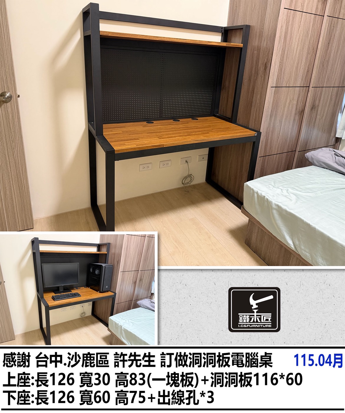 台中沙鹿區訂做洞洞板電腦桌