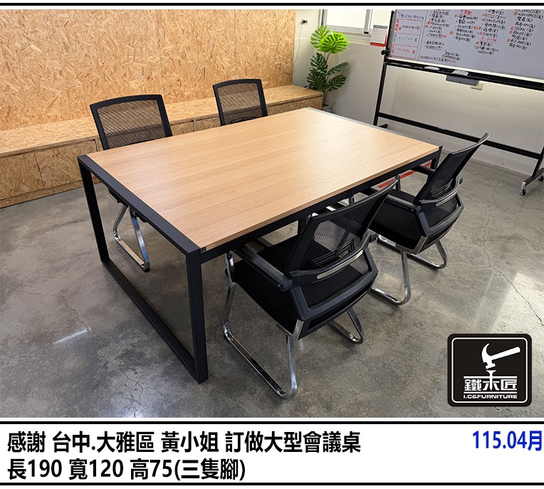 台中大雅區訂做大型會議桌