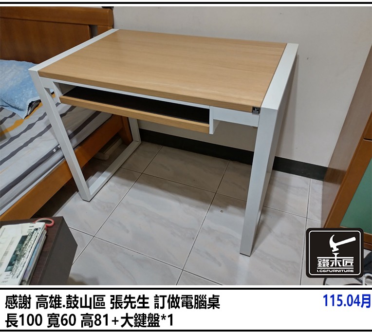 高雄鼓山區訂做電腦桌
