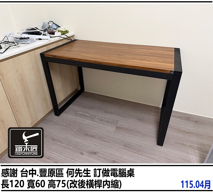 台中豐原區訂做電腦桌