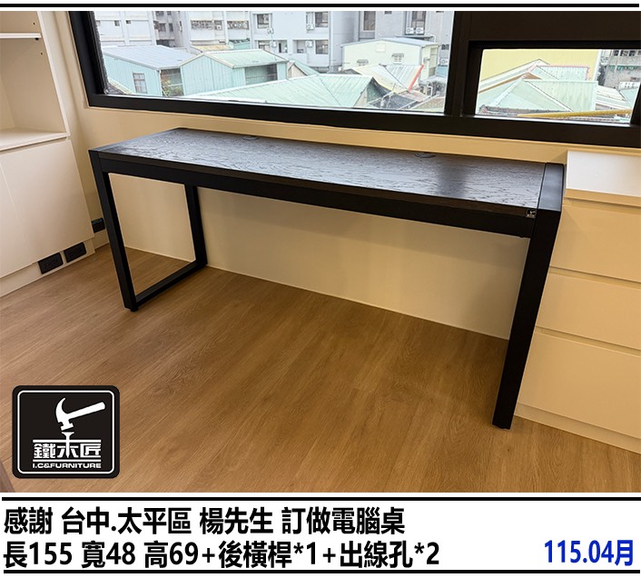 台中太平區訂做電腦桌