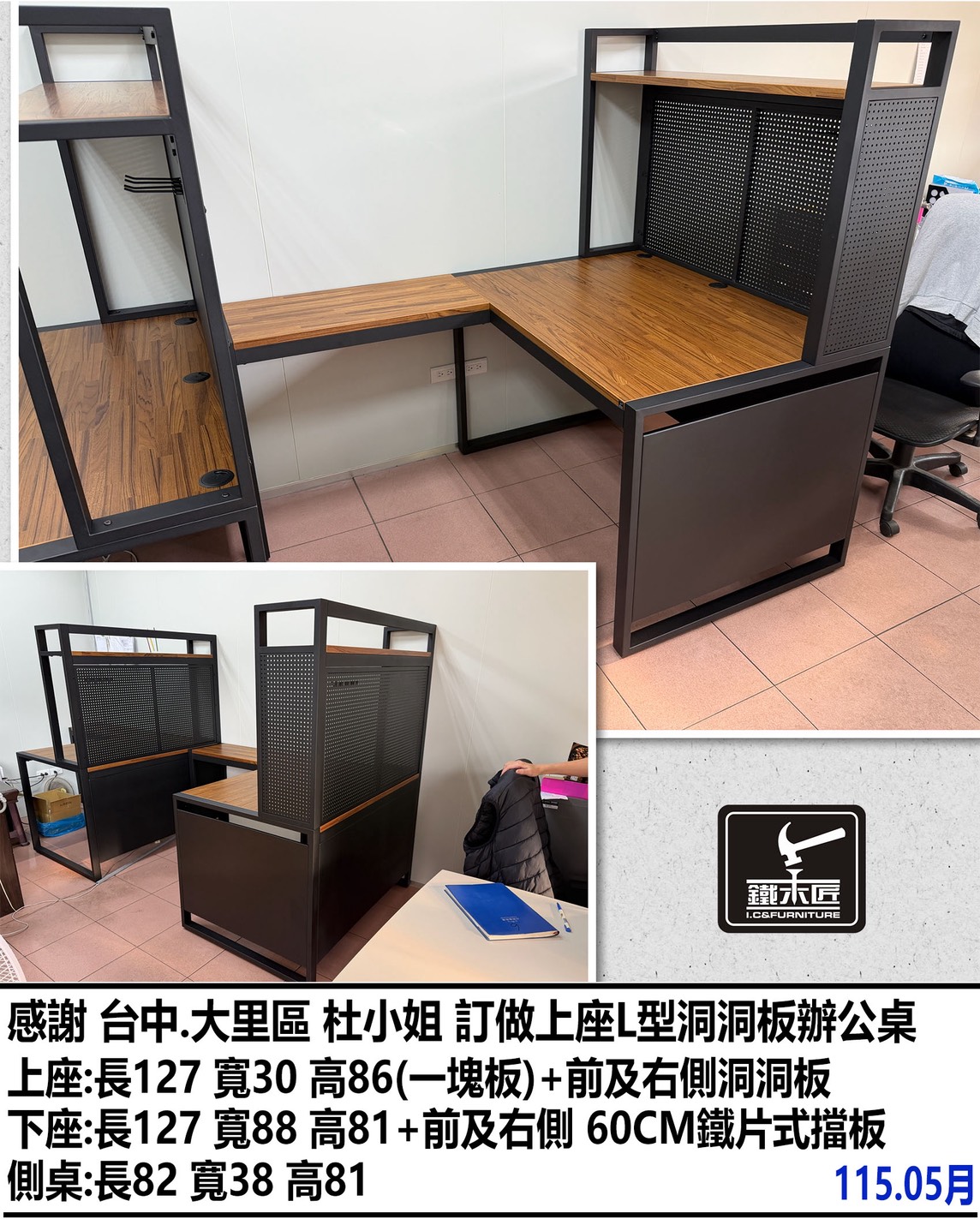 台中大里區訂做上座L型洞洞板辦公桌