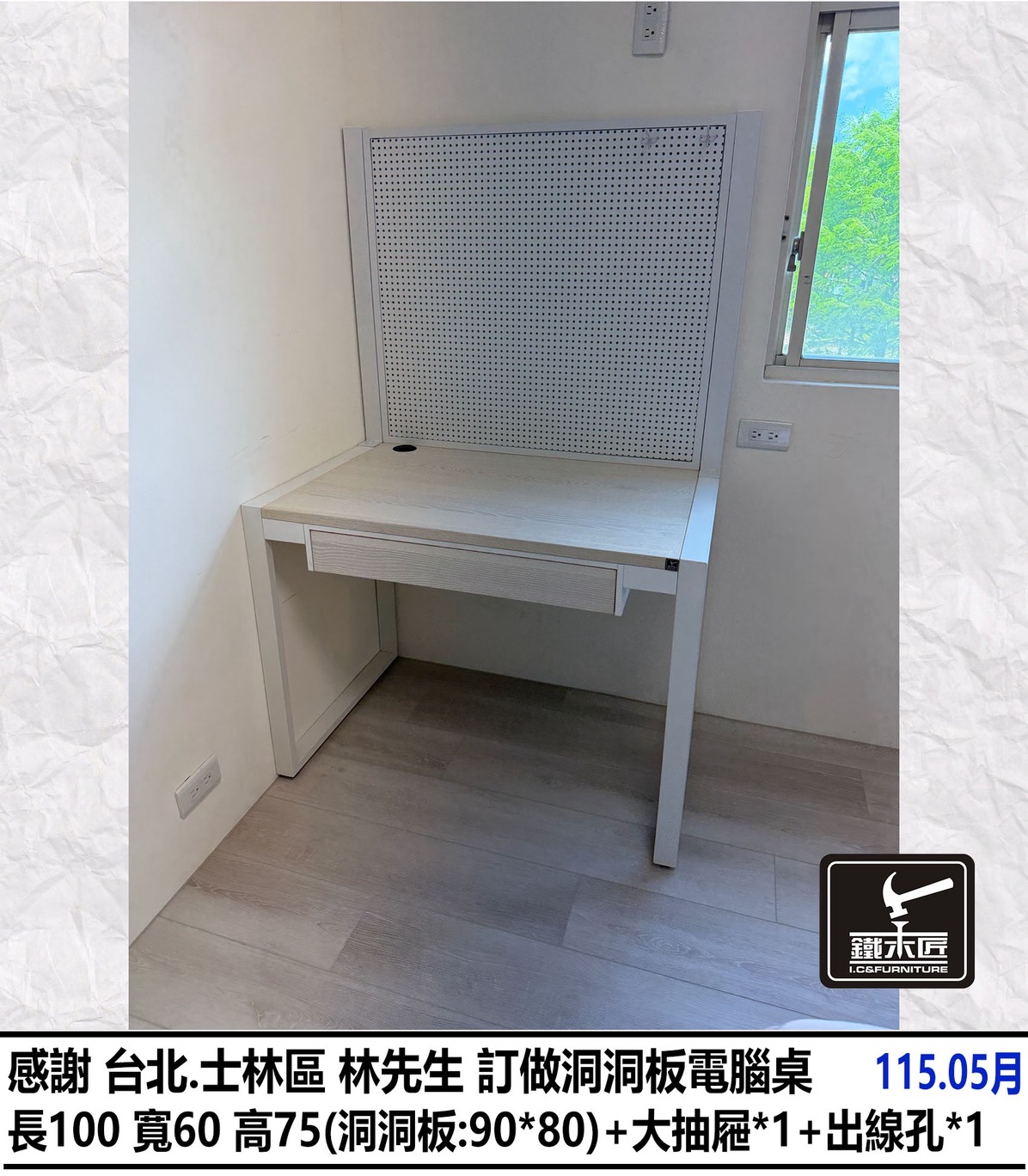 台北士林區訂做洞洞板電腦桌