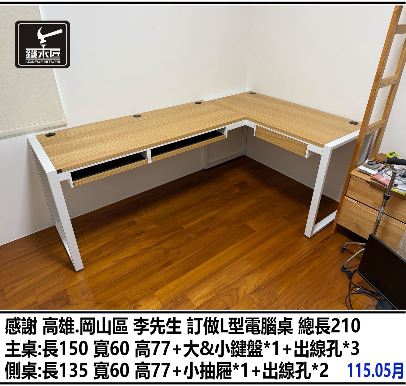 高雄岡山區訂做L型電腦桌