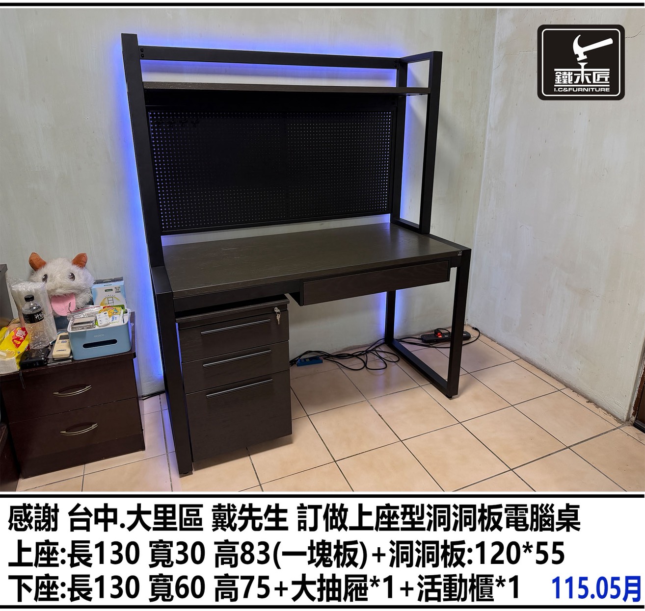 台中大里區訂做上座型洞洞板電腦桌