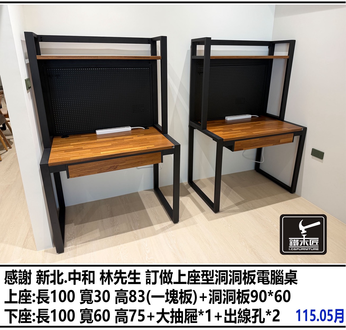 新北中和區訂做上座型洞洞板電腦桌