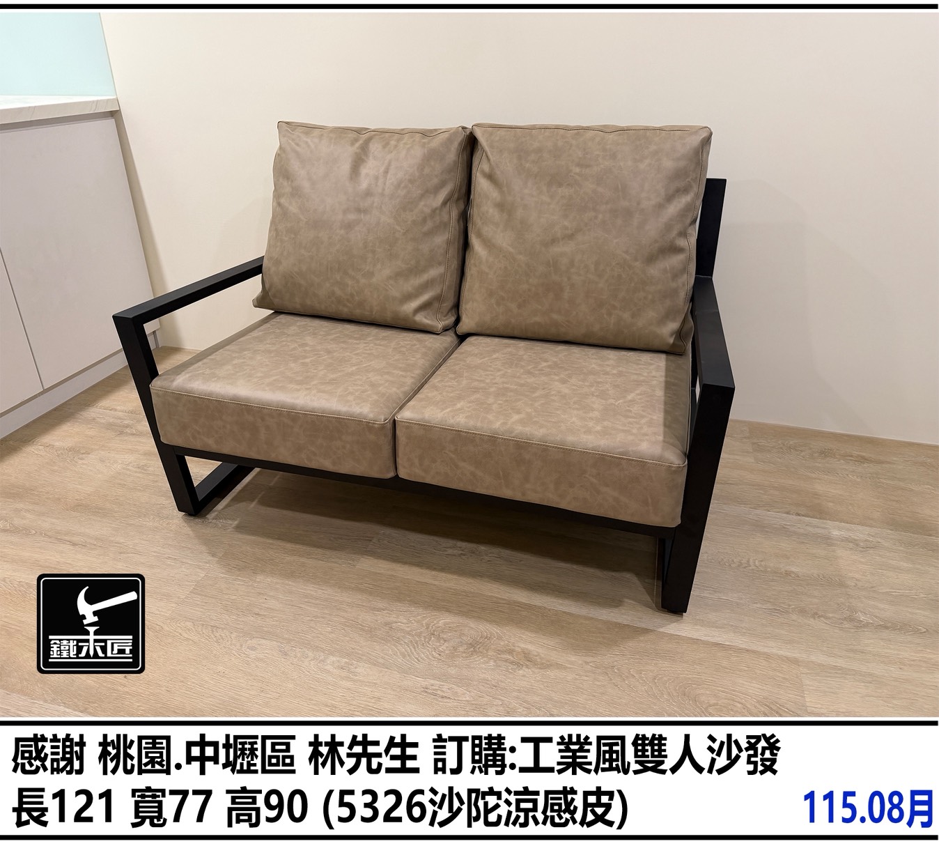 桃園中壢區訂購工業風雙人沙發