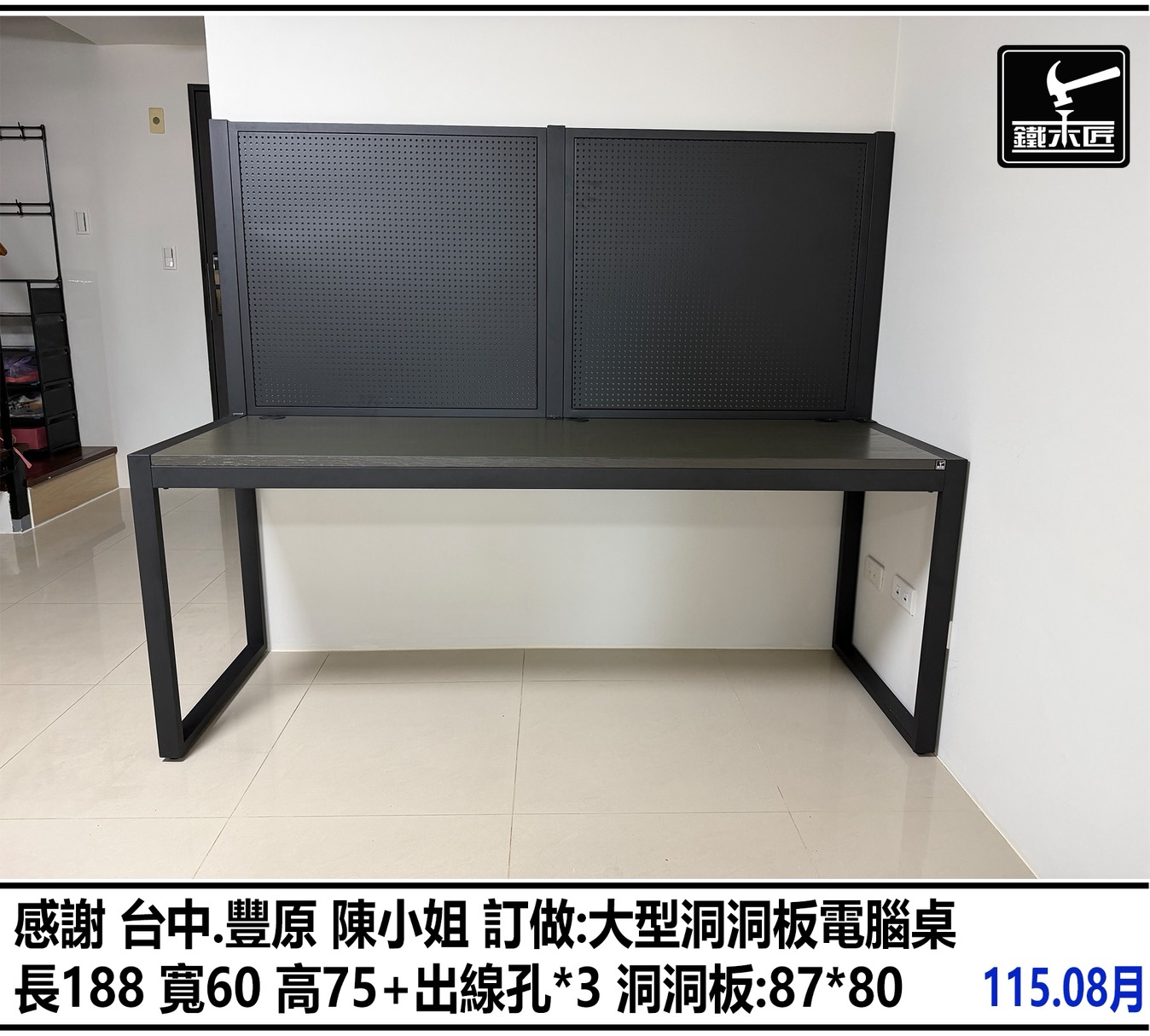 台中豐原訂做大型洞洞板電腦桌