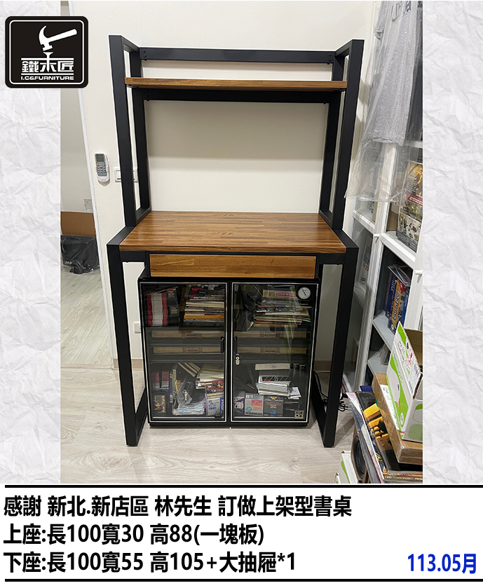 新北新店區工業風上架型書桌