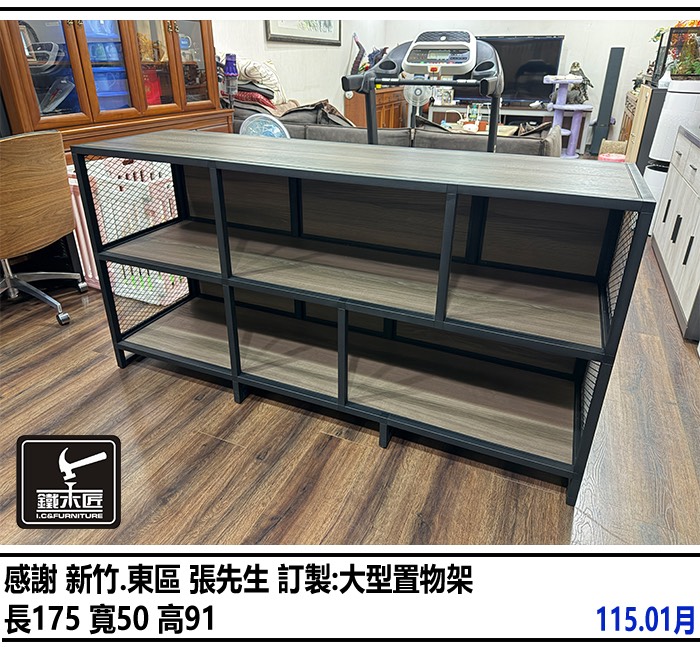 新竹東區訂製大型置物架