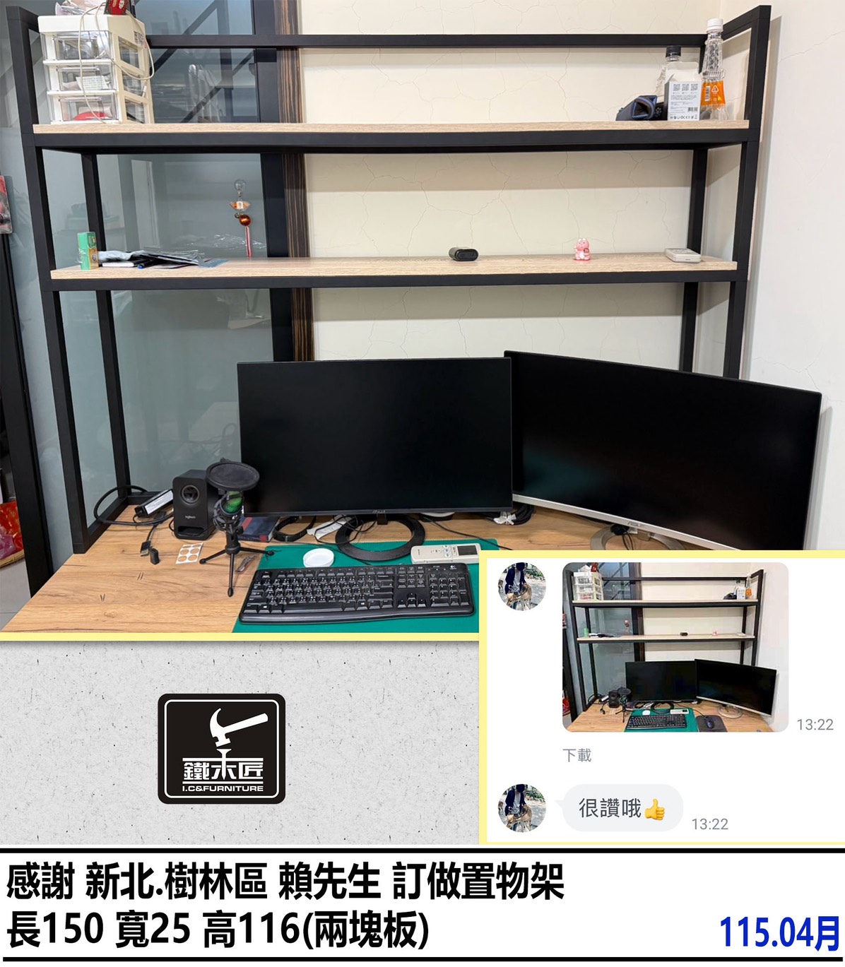 新北樹林區訂做置物架