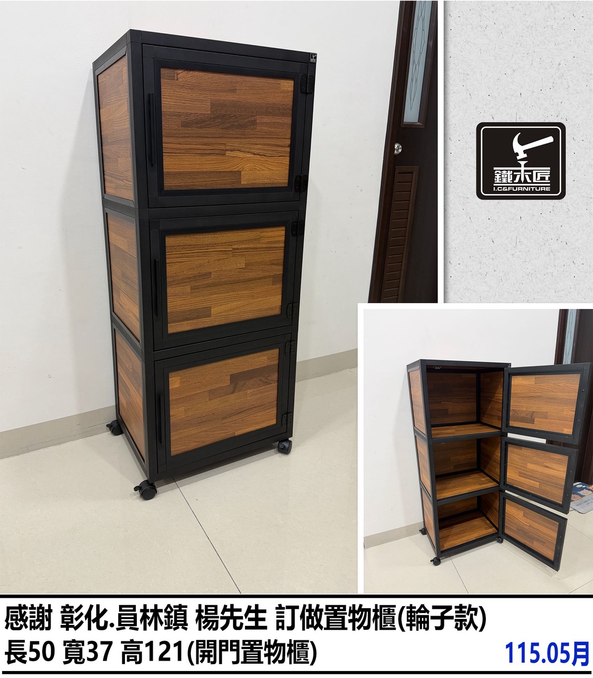 彰化員林鎮訂做置物櫃(輪子款)